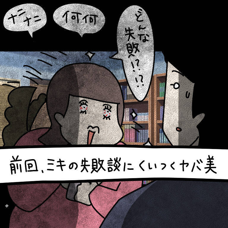 【漫画】私の料理の失敗談を「マジ黒歴史～」と大笑い！【非常識な女がウチにきた Vol.33】