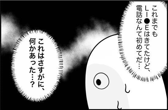 【漫画】友達だと思ってないくせに…電話が来たので出た【女優志望の親友と、絶縁したワケ Vol.54】