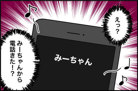 【漫画】友達だと思ってないくせに…電話が来たので出た【女優志望の親友と、絶縁したワケ Vol.54】