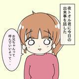 「【漫画】子どもを連れて里帰りしたいと提案！ 夫の反応は…【妻の不幸を喜ぶ夫 Vol.36】」の画像1