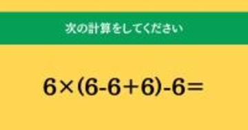 大人ならわかる？ 小学校の「算数」問題＜Vol.1622＞
