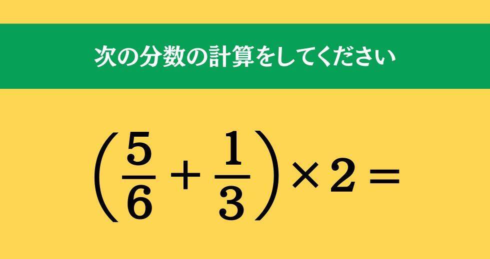 大人ならわかる？ 小学校の「算数」問題＜Vol.1641＞