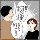 「【漫画】「離婚」を盾に夫を支配する妻と、逆らえない夫【ボクは良いパパ・良い夫 Vol.34】」の画像6