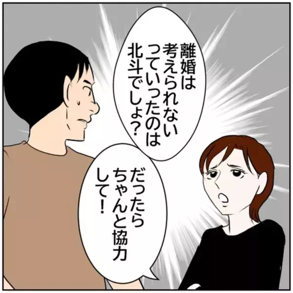 「【漫画】「離婚」を盾に夫を支配する妻と、逆らえない夫【ボクは良いパパ・良い夫 Vol.34】」の画像