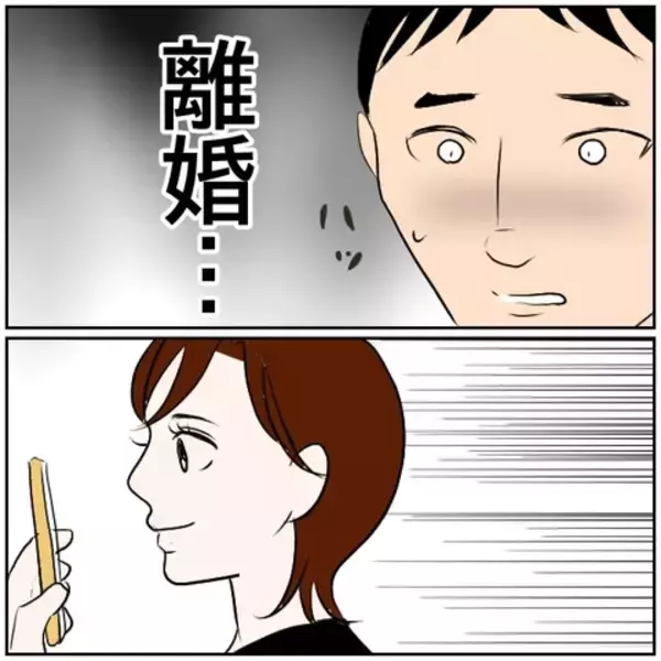 「【漫画】「離婚」を盾に夫を支配する妻と、逆らえない夫【ボクは良いパパ・良い夫 Vol.34】」の画像