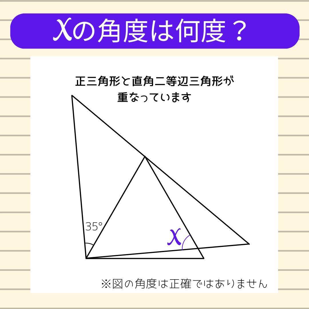 【角度当てクイズ Vol.1929】xの角度は何度？＜全3問＞