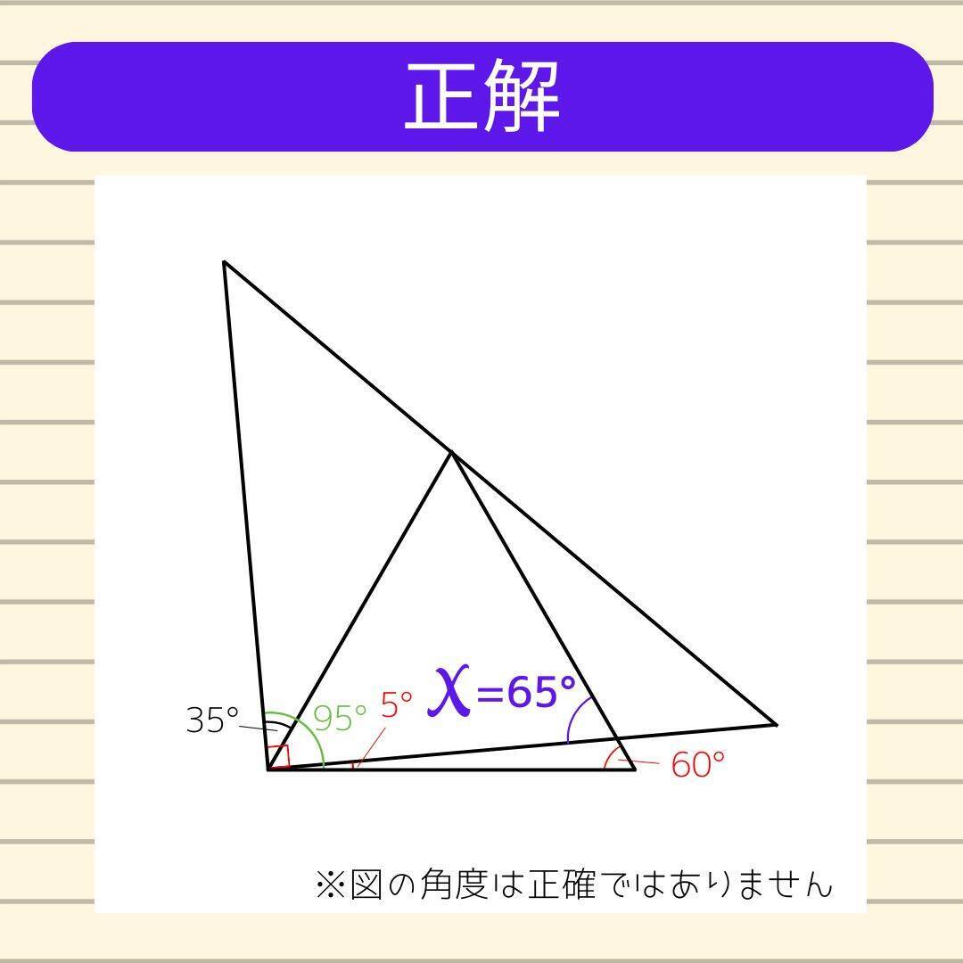 【角度当てクイズ Vol.1929】xの角度は何度？＜全3問＞