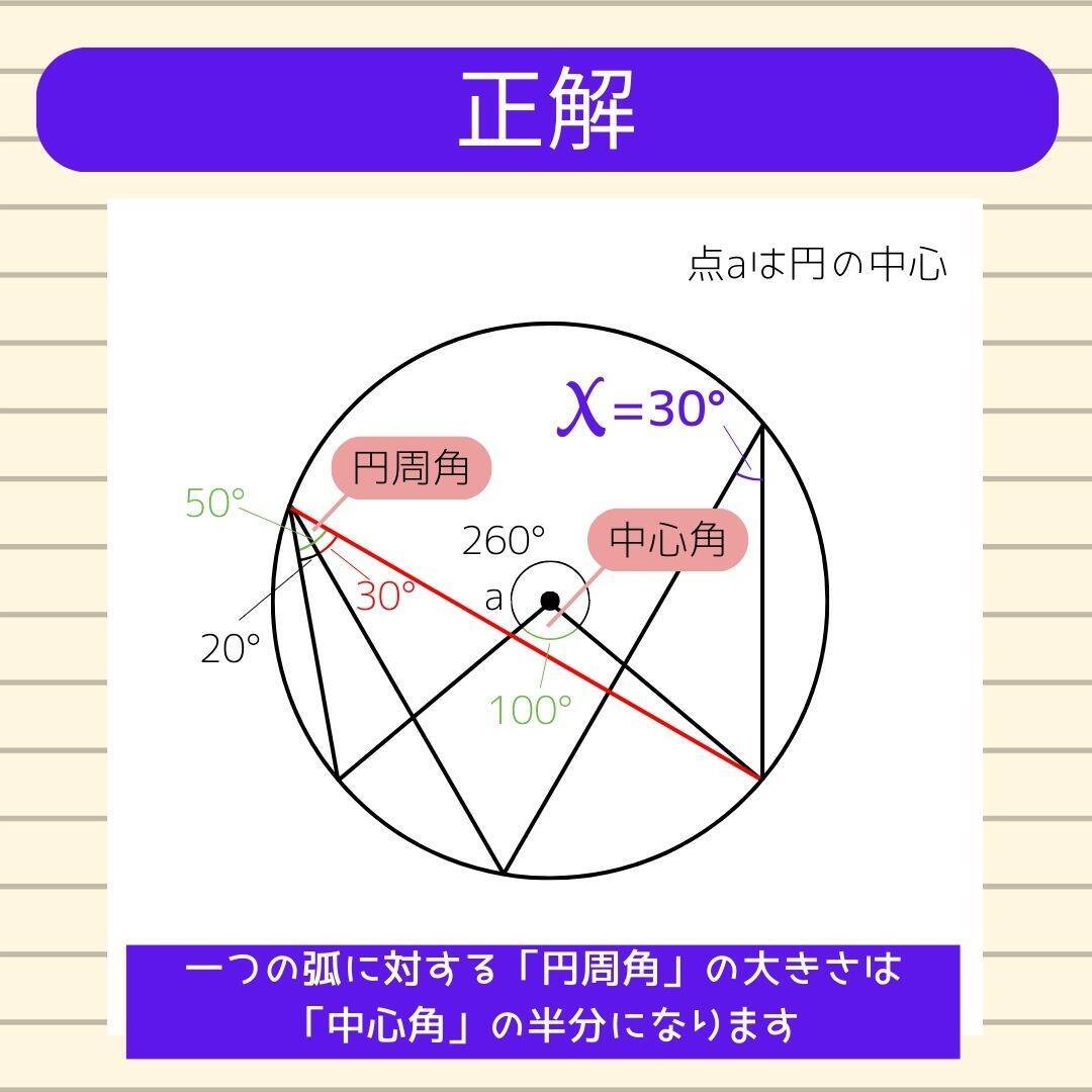 【角度当てクイズ Vol.1929】xの角度は何度？＜全3問＞