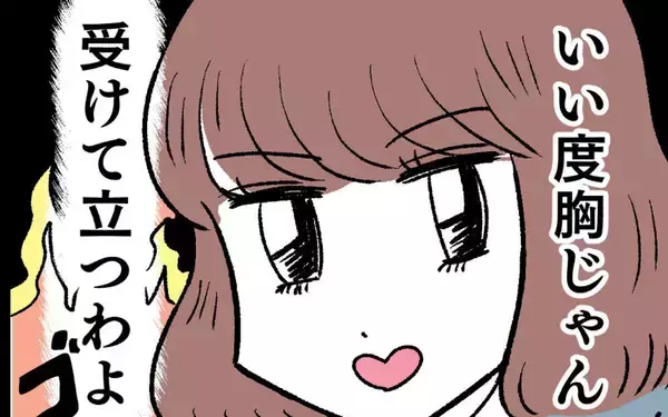 「度胸満点、敵視宣言！「ぶりっこバトル」開幕…!?」の画像