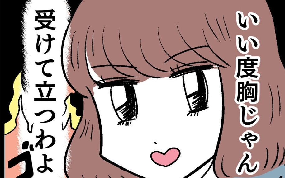 度胸満点、敵視宣言！「ぶりっこバトル」開幕…!?