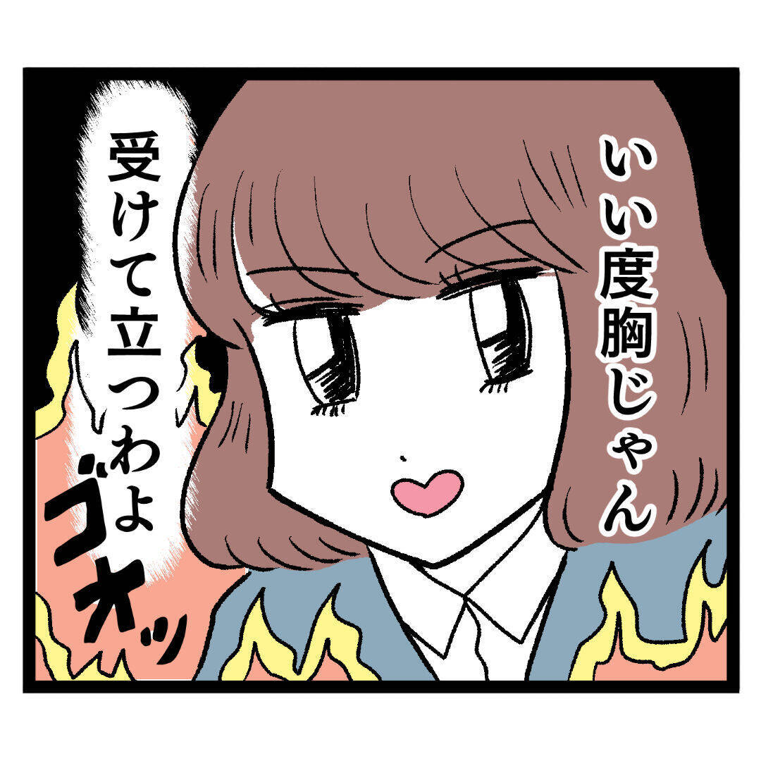 度胸満点、敵視宣言！「ぶりっこバトル」開幕…!?