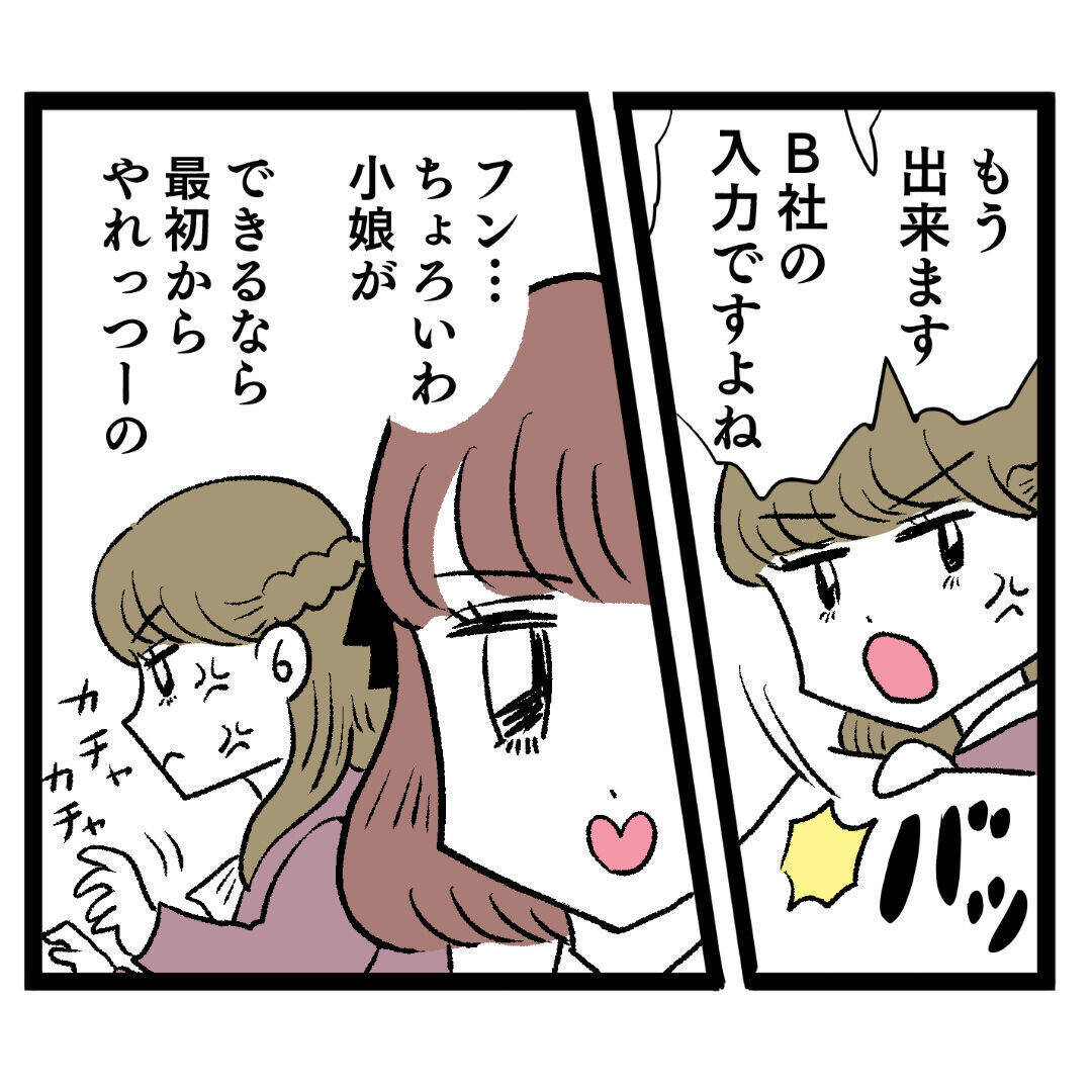 度胸満点、敵視宣言！「ぶりっこバトル」開幕…!?