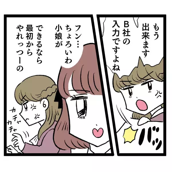 「度胸満点、敵視宣言！「ぶりっこバトル」開幕…!?」の画像