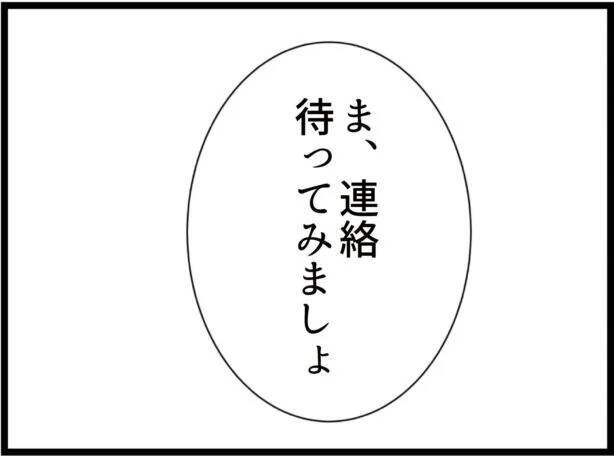 【漫画】マイコがストーカー男の車に！ 男は上機嫌【出会ったばかりですが好きです Vol.17】