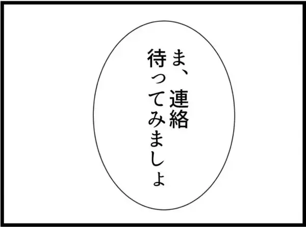 「【漫画】マイコがストーカー男の車に！ 男は上機嫌【出会ったばかりですが好きです Vol.17】」の画像