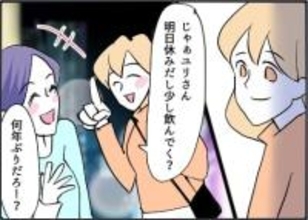 【漫画】不安もあるけどすっきり！ 妻2人で祝杯へ♪【友達のお父さんに粘着されてます Vol.89】