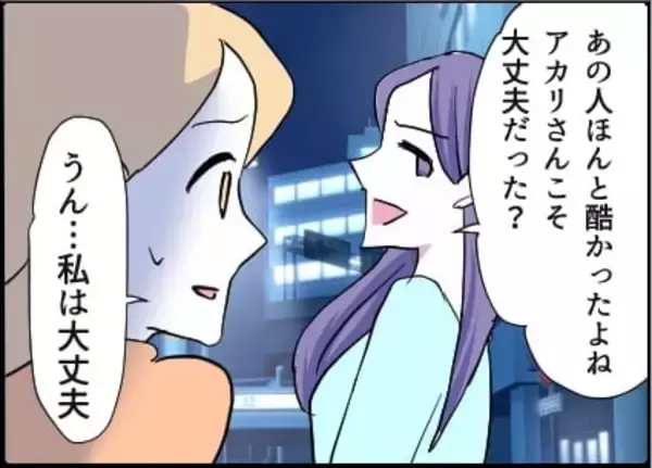 「【漫画】不安もあるけどすっきり！ 妻2人で祝杯へ♪【友達のお父さんに粘着されてます Vol.89】」の画像