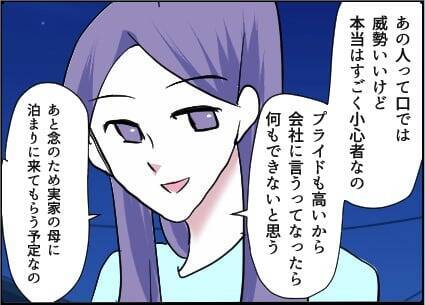 【漫画】不安もあるけどすっきり！ 妻2人で祝杯へ♪【友達のお父さんに粘着されてます Vol.89】