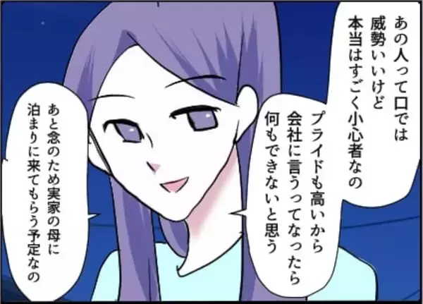 「【漫画】不安もあるけどすっきり！ 妻2人で祝杯へ♪【友達のお父さんに粘着されてます Vol.89】」の画像