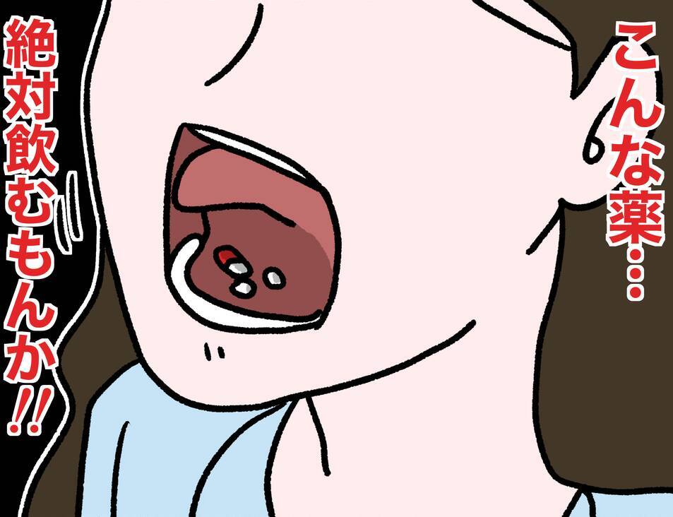 【漫画】薬を「絶対飲まない！」と誓い、舌の裏に隠してやり過ごす【母とうつと私。 Vol.44】
