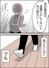 違和感の正体は…まさか夫に盗撮されてる!?