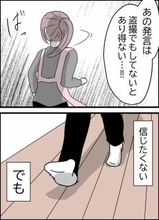 違和感の正体は…まさか夫に盗撮されてる!?