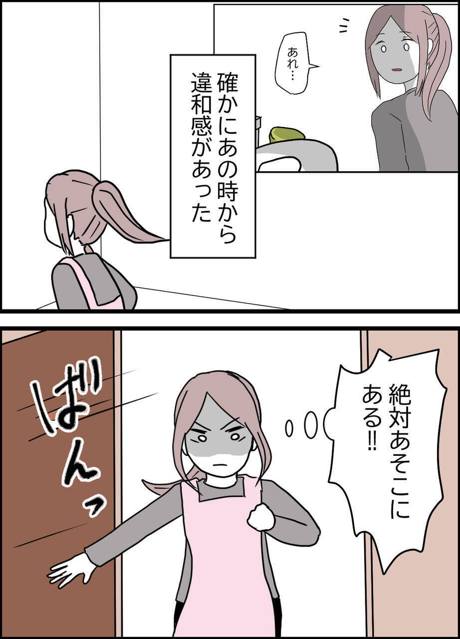 違和感の正体は…まさか夫に盗撮されてる!?