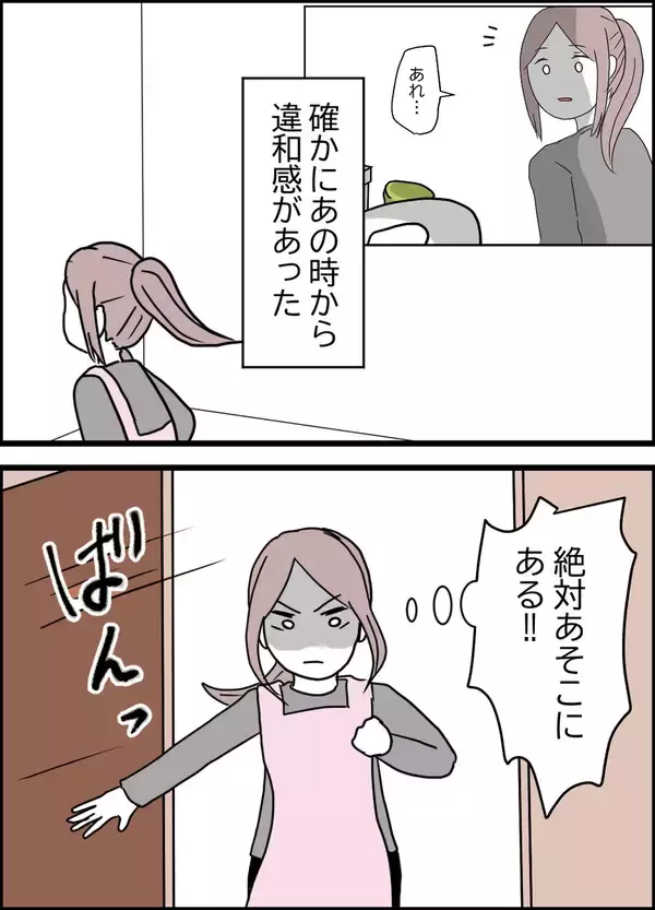 「違和感の正体は…まさか夫に盗撮されてる!?」の画像