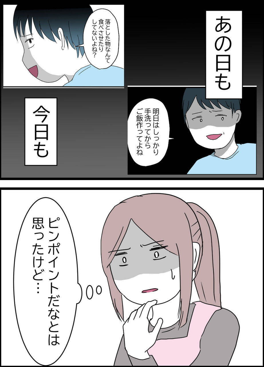 違和感の正体は…まさか夫に盗撮されてる!?