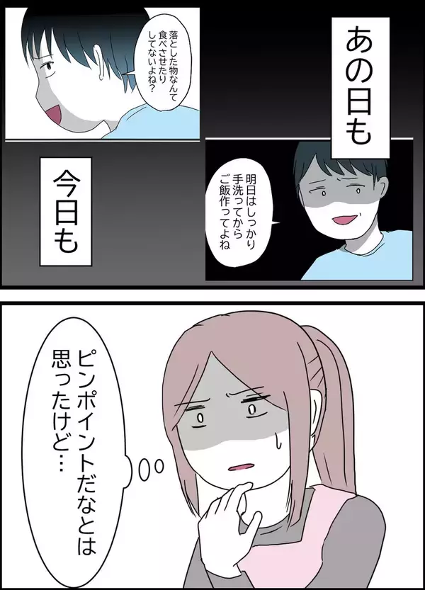 「違和感の正体は…まさか夫に盗撮されてる!?」の画像