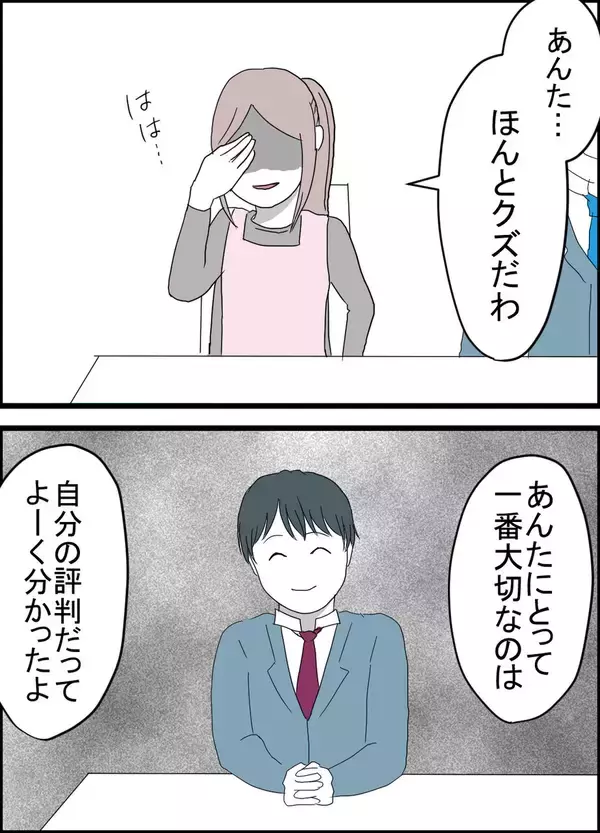 「夫はクズの最低男！ でもこんな人を結婚相手に選んだ私がいちばんバカだ」の画像