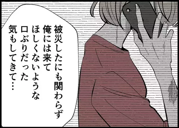 「【漫画】会ったばかりの見ず知らずの人だけど…現況を話す【僕と帰ってこない妻 Vol.446】」の画像