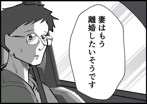 「【漫画】会ったばかりの見ず知らずの人だけど…現況を話す【僕と帰ってこない妻 Vol.446】」の画像