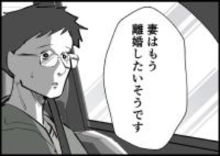 【漫画】会ったばかりの見ず知らずの人だけど…現況を話す【僕と帰ってこない妻 Vol.446】