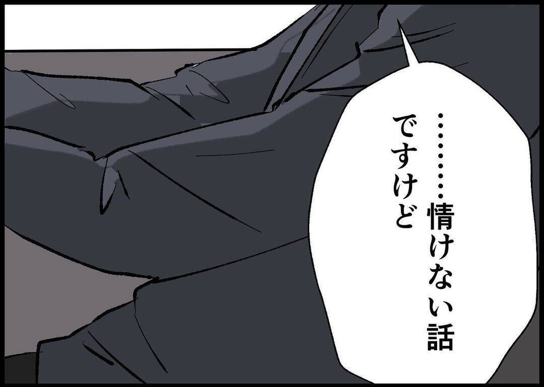 【漫画】会ったばかりの見ず知らずの人だけど…現況を話す【僕と帰ってこない妻 Vol.446】