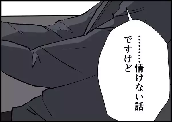 「【漫画】会ったばかりの見ず知らずの人だけど…現況を話す【僕と帰ってこない妻 Vol.446】」の画像