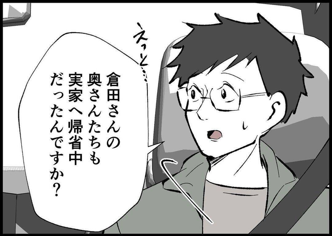 【漫画】会ったばかりの見ず知らずの人だけど…現況を話す【僕と帰ってこない妻 Vol.446】