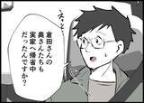 「【漫画】会ったばかりの見ず知らずの人だけど…現況を話す【僕と帰ってこない妻 Vol.446】」の画像2