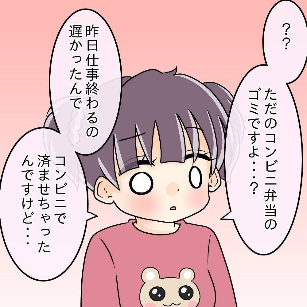 【漫画】コンビニ弁当の空き箱を見つけて激怒「俺に隠れて…！」【女は少食で然るべき Vol.22】