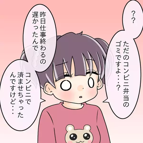 「【漫画】コンビニ弁当の空き箱を見つけて激怒「俺に隠れて…！」【女は少食で然るべき Vol.22】」の画像