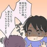 「【漫画】コンビニ弁当の空き箱を見つけて激怒「俺に隠れて…！」【女は少食で然るべき Vol.22】」の画像10