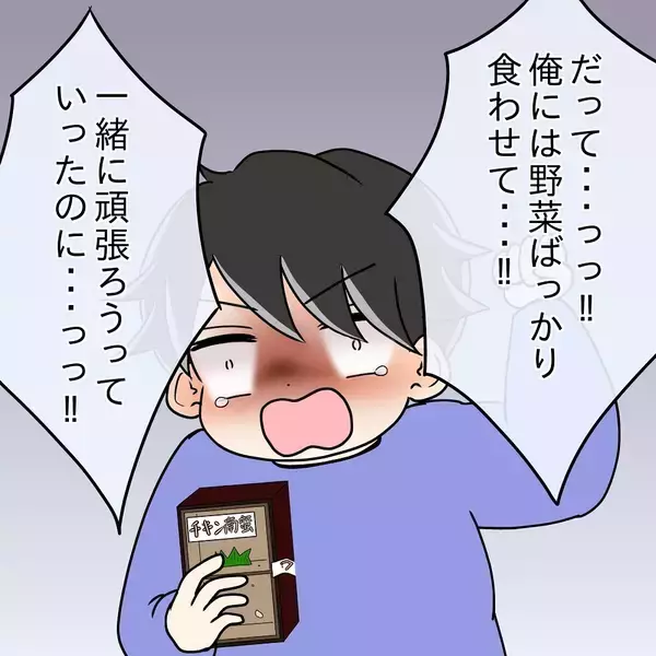 「【漫画】コンビニ弁当の空き箱を見つけて激怒「俺に隠れて…！」【女は少食で然るべき Vol.22】」の画像
