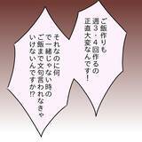 「【漫画】コンビニ弁当の空き箱を見つけて激怒「俺に隠れて…！」【女は少食で然るべき Vol.22】」の画像11