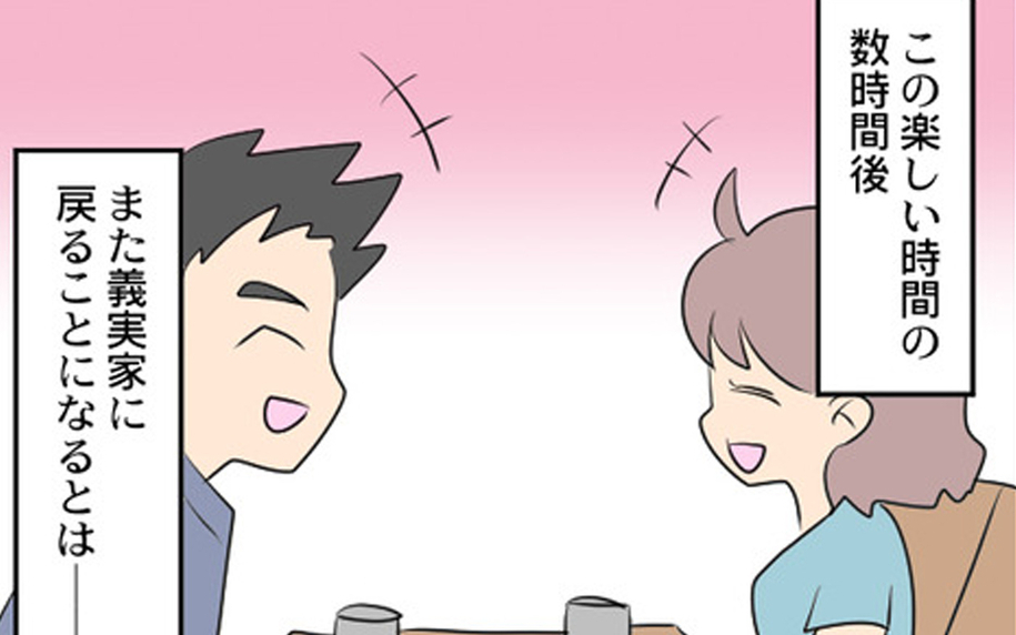 起床すると義母たちの姿はなく…そこに一通のメールが！