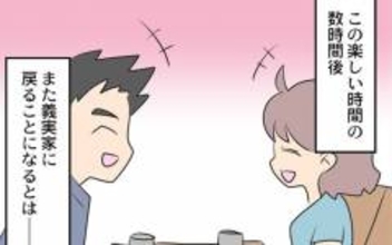 起床すると義母たちの姿はなく…そこに一通のメールが！