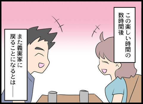 起床すると義母たちの姿はなく…そこに一通のメールが！