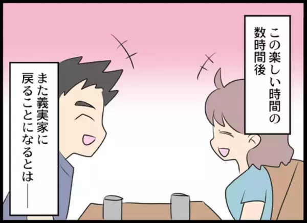 「起床すると義母たちの姿はなく…そこに一通のメールが！」の画像