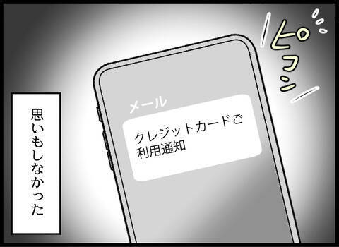 起床すると義母たちの姿はなく…そこに一通のメールが！