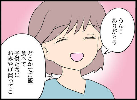 起床すると義母たちの姿はなく…そこに一通のメールが！