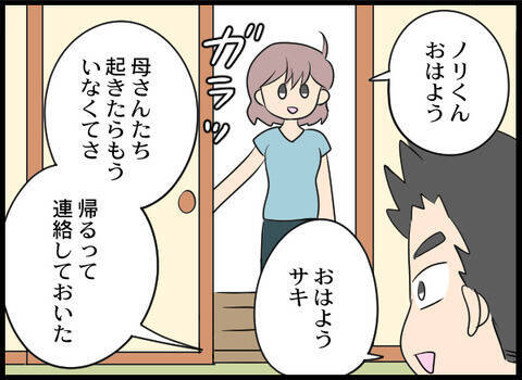 起床すると義母たちの姿はなく…そこに一通のメールが！